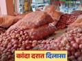 Kanda Market Update : मागील आठवड्यात कांदा आवकेत 2 टक्क्यांची वाढ, तर दरात 3.31 टक्के वाढ - Marathi News | Latest News Kanda Market Onion arrivals increased by 2 percent last week, prices increased by 3.31 percent | Latest agriculture News at Lokmat.com