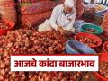 Kanda Bajar Bhav : सोलापूर कांदा मार्केटला हंगामातील सर्वात निचांकी दर, नाशिक जिल्ह्यात कसे? - Marathi News | Latest News Kanda Bajarbhav Solapur onion market has lowest price of season, see other kanda market prices | Latest agriculture News at Lokmat.com