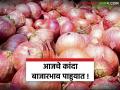 Kanda Market : सोलापूर, लासलगाव मार्केटमध्ये लाल कांदा दर कसे आहेत, आज सर्वाधिक आवक कुठे झाली? - Marathi News | Latest News Kanda Market todays 13 february onion market prices in solapur or lasalgaon kanda market | Latest agriculture News at Lokmat.com