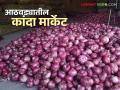 Kanda Market : मागील सहा दिवसांत कांदा आवक किती झाली, काय दर मिळाले?  - Marathi News | Latest news Kanda Market onion has arrived in last six days, see onion prices in last week | Latest agriculture News at Lokmat.com