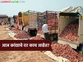 लाल, उन्हाळ कांद्याची आवक, लासलगाव, सोलापूर मार्केटमध्ये 13 मार्च रोजीचे कांदा बाजारभाव  - Marathi News | Latest news Kanda Market onion market price in Lasalgaon, Solapur market on March 13 | Latest agriculture News at Lokmat.com