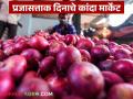 Kanda Market : प्रजासत्ताक दिनाला कांद्याला सरासरी भाव काय राहीले, वाचा आजचे बाजारभाव  - Marathi News | Latest News kanda market price of onion on Republic Day 2026 read today's market price | Latest agriculture News at Lokmat.com