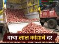 Kanda Bajar Bhav : लाल कांदा विकायचा का ठेवायचा, मार्च एण्डपर्यंत कांदा दर काय राहतील? - Marathi News | Latest News Kanda Bazaar Bhav What will be the onion prices till the end of March 2026 | Latest agriculture News at Lokmat.com