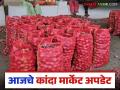 Kanda Bajarbhav : या मार्केटमध्ये लाल कांद्याची ८८ हजार क्विंटल अशी विक्रमी आवक, भाव कसा मिळाला?  - Marathi News | Latest News kanda market 88 thaousand quintals of red onions arrived in parner market | Latest agriculture News at Lokmat.com