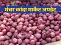 Kanda Bajar Bhav : दिवाळीच्या मुहूर्तावर मंचर बाजार समितीत कांद्याला कसा मिळाला दर - Marathi News | Kanda Bajar Bhav : How onion got the price in Manchar Bazaar Committee on the occasion of Diwali | Latest agriculture News at Lokmat.com