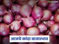 आज पुन्हा एकदा नाशिक जिल्ह्यातून सर्वाधिक उन्हाळ कांदा बाजारात; वाचा काय मिळतोय दर - Marathi News | Today, once again, the highest number of summer onions from Nashik district are in the market; Read what is the price being offered | Latest agriculture News at Lokmat.com