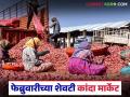28 फेब्रुवारीला कांद्याला तुमच्या जवळच्या मार्केटला काय भाव मिळाला, वाचा सविस्तर  - Marathi News | latest News what price onion fetched in your nearest market on February 28 read in details | Latest agriculture News at Lokmat.com