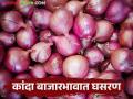Kanda Bajarbhav : लासलगाव बाजारात उन्हाळ कांद्याला काय भाव मिळाला? वाचा आजचे बाजारभाव - Marathi News | Latest News Kanda Bajarbhav onion market price summer onion in Lasalgaon market check here | Latest agriculture News at Lokmat.com