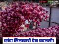कांदा लिलावाची वेळ बदलली, आता सकाळच्या सत्रात लिलाव होतील, 'या' मार्केट कमिटीचा निर्णय  - Marathi News | Latest News Onion auction time changed, now auctions will be held in the morning session in sinnar market yard | Latest agriculture News at Lokmat.com