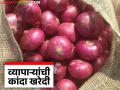 Kanda Kharedi : कांदा उत्पादनात वाढ; व्यापाऱ्यांकडून मातीमोल किमतीने कांदा खरेदी - Marathi News | Kanda Kharedi : Increase in onion production; Traders buy onions at rock-bottom prices | Latest agriculture News at Lokmat.com
