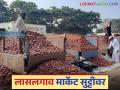 Lasalgoan Kanda Market : आजपासून लासलगाव कांदा मार्केट पाच दिवस सुट्टीवर, वाचा सविस्तर  - Marathi News | Latest News Lasalgaon onion market on five-day holiday from today, read in detail | Latest agriculture News at Lokmat.com