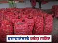 Kanda Market : दसऱ्यानंतर लासलगाव कांदा मार्केटमध्ये कांद्याला काय दर मिळाले, वाचा सविस्तर  - Marathi News | latest news kanda market see onion market prices in Lasalgaon kanda market after Dasara | Latest agriculture News at Lokmat.com