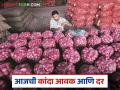 Kanda Market : अहिल्यानगर, नाशिक जिल्ह्यात उन्हाळ कांदा आवक वाढली, काय दर मिळतोय? - Marathi News | latest News Kanda Bajar Bhav Ahilyanagar, Nashik district Unhal Kanda arrival increased | Latest agriculture News at Lokmat.com