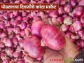Kanda Market : बैलपोळ्याला कांद्याला क्विंटलमागे काय दर मिळाले, वाचा सविस्तर बाजारभाव - Marathi News | Latest News Kanda Market see onion price per quintal on Bailpola see details | Latest agriculture News at Lokmat.com