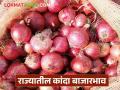 सोलापूर मार्केटला 24 तासात लाल कांदा 200 रुपयांनी घसरला, वाचा आजचे बाजारभाव  - Marathi News | Latest News Solapur kanda market Red onion prices drop by Rs 200 in 24 hours in Solapur market | Latest agriculture News at Lokmat.com