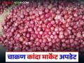 Kanda Market : मागील आठवड्याच्या तुलनेत कांद्याची आवक वाढली; वाचा काय मिळतोय दर? - Marathi News | Kanda Market : Onion arrivals have increased compared to last week; Read what is the price being obtained? | Latest agriculture News at Lokmat.com