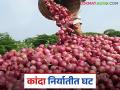 Kanda Niryat : निर्यात शुल्क हटवुनही कांद्याच्या निर्यातीमध्ये 11 टक्के घट, वाचा सविस्तर  - Marathi News | Latest News Kanda Niryat Onion exports decline by 11 percent despite removal of export duty, read in detail | Latest agriculture News at Lokmat.com