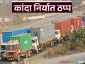 युद्धजन्य परिस्थितीमुळे दुबई मार्केट बंद, JNPT वर दीडशेहून अधिक कांद्याचे कंटेनर अडकले! - Marathi News | Latest news Dubai market closed due to gulf war situation, more than 150 onion containers stuck at JNPT port | Latest agriculture News at Lokmat.com