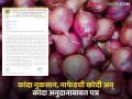 Kanda Nuksan : हजारो टन कांदा शेतातच सडला, तात्काळ नुकसानभरपाई द्या, वाचा सविस्तर  - Marathi News | Latest News Agriculture News Onion damage due to unseasonal rains, demand for compensation | Latest agriculture News at Lokmat.com