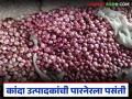 कांदा उत्पादकांच्या पसंतीच्या 'या' बाजार समितीत ९४ हजार गोण्यांची आवक; वाचा काय मिळतोय दर? - Marathi News | 94 thousand onion sacks arrive at 'this' market committee, preferred by onion growers; Read what is the price being paid? | Latest agriculture News at Lokmat.com