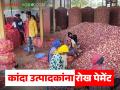 Nashik Kanda Market : कांदा विक्री करा आणि रोख पेमेंट घ्या, 'या' बाजार समितीचा निर्णय, वाचा सविस्तर  - Marathi News | Latest News Nashik Kanda Market Sell onions and take cash payment deola market committee's decision, read in detail | Latest agriculture News at Lokmat.com