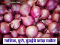 नाशिक, पुणे, सोलापूर, मुंबई मार्केटमध्ये कांद्याचे दर कसे आहेत, वाचा आजचे बाजारभाव  - Marathi News | Latest News Kanda Bajarbhav What are the onion prices in Nashik, Pune, Solapur, Mumbai markets | Latest agriculture News at Lokmat.com