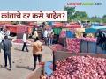 Kanda Bajarbhav : आज 8 नोव्हेंबर रोजी राज्यातील कांदा मार्केटमध्ये काय भाव मिळाले? - Marathi News | Latest news Kanda Bajarbhav todays onion market prices in kanda market yards | Latest agriculture News at Lokmat.com
