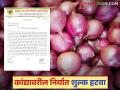 Kanda Niryat Shulk : शेतकऱ्यांच्या डोळ्यांत पाणी, कांद्यावरील निर्यातशुल्क शून्य करा, वाचा सविस्तर  - Marathi News | Latest News Kanda Niryat Shulk make export duty on onions zero, read in detail | Latest agriculture News at Lokmat.com