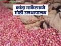 Solapur Kanda Bajar Bhav : सोलापूर मार्केटमध्ये दहा दिवसांपूर्वी सात हजारांचा भाव मिळणाऱ्या कांद्याला आज कसा मिळतोय दर - Marathi News | Solapur Kanda Bazaar Bhav : How is the price of onions getting today in Solapur market, which was priced at seven thousand ten days ago? | Latest agriculture News at Lokmat.com