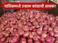 Kanda Bajarbhav : सोलापुरात लाल कांद्याची आवक वाढली, वाचा आजचे सविस्तर कांदा बाजारभाव - Marathi News | Latest News Kanda Bajarbhav Inflow of red onion increased todays onion market price | Latest agriculture News at Lokmat.com