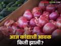 Kanda Bajar Bhav : सोलापूरसह इतर कांदा मार्केटमध्ये दर हजाराच्या खाली आले, वाचा सविस्तर  - Marathi News | Latest News Onion prices in Solapur and other markets have fallen below Rs 1 thousand read in detail | Latest agriculture News at Lokmat.com