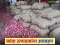 Kanda Market : 'या' खासगी कांदा मार्केटला विक्री करू नका! शेतकऱ्यांचे लाखो रुपये अडकवले! - Marathi News | Latest News Don't sell to rameshwer khasgi onion market nashik Farmers' lakhs of rupees stuck | Latest agriculture News at Lokmat.com