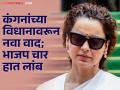 Kangana Ranaut: 'असे बोलणे टाळा'; कंगना रणौत यांचे भाजप नेत्याने टोचले कान - Marathi News | Kangana Ranaut: 'Don't talk like that about farmers'; BJP leader Slams To Kangana Ranaut's | Latest national News at Lokmat.com