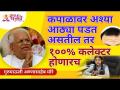 कपाळावर अश्या आठ्या पडत असतील तर १००%कलेक्टर होणारच | Personality Reading | Gurumauli Annasaheb More - Marathi News | If such eights fall on the forehead, then it will be 100% collector Personality Reading | Gurumauli Annasaheb More | Latest bhakti Videos at Lokmat.com