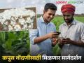 Kapas App Training : तांत्रिक अडचणींवर उपाय; शेतकऱ्यांसाठी नोंदणी मदत केंद्र वाचा सविस्तर - Marathi News | latest news Kapas App Training: Solutions to technical problems; Registration Help Center for Farmers read in details | Latest agriculture News at Lokmat.com