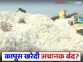 Kapus Kharedi : स्लॉट संपले, केंद्र बंद; कापूस विक्री ठप्प वाचा सविस्तर - Marathi News | latest news Kapus Kharedi: Slots are over, centers are closed; Cotton sales are at a standstill Read in detail | Latest agriculture News at Lokmat.com