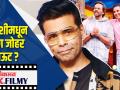 सूर्यवंशीमधून करण जोहर आऊट? - Marathi News | Karan Johar out of Suryavanshi? | Latest filmy Videos at Lokmat.com