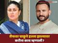 सैफ अली खानवर हल्ला झाल्यावर करीना कपूरची पहिली प्रतिक्रिया; म्हणाली- "त्याच्या हाताला जखम झाली असून.." - Marathi News | Kareena Kapoor khan first reaction after Saif Ali Khan was attacked by knief | Latest filmy News at Lokmat.com