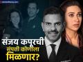 ३ बायका ४ मुलं! संजय कपूर यांच्या १०,००० कोटींचा वारसदार कोण? करिश्माच्या मुलांना काय मिळणार? - Marathi News | Sanjay Kapoor's Will Distribution of $1.2 Billion Estate Among His Children, Including Karisma Kapoor's Kids | Latest business Photos at Lokmat.com