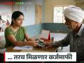 शेतकरी बांधवांनो कर्जमाफीचा लाभ हवा! तर 'या' कागदपत्राचे आजच प्रमाणीकरण करा - Marathi News | Farmers, if you want the benefit of loan waiver! Then get this document authenticated today | Latest agriculture News at Lokmat.com