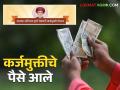 Karj Mukti Yojana : आधार बँकेला जोडले अन् मिळाला कर्जमुक्ती योजनेचा ५० हजारांचा लाभ - Marathi News | Karj Mukti Yojana : Linked to Aadhaar Bank and got 50 thousand benefit of debt relief scheme | Latest agriculture News at Lokmat.com