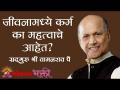 जीवनामध्ये कर्म का महत्वाचे आहे? - Marathi News | Why is karma important in life? | Latest bhakti Videos at Lokmat.com