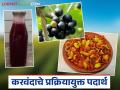 करवंदापासून तयार करा लोणचे व सिरप आणि सुरु करा आपला प्रक्रिया उद्योग - Marathi News | Make pickles and syrup from karonda and start your own processing industry | Latest agriculture News at Lokmat.com