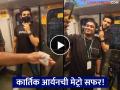 Video: कार्तिकचा साधेपणा भावला! ट्रॅफिकपासून बचावासाठी मेट्रोत येताच चाहत्यांची सेल्फीसाठी झुंबड - Marathi News | Karthik Aryan travel in mumvai metro to avoid the traffic video viral | Latest filmy News at Lokmat.com