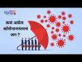 कसं असेल कोरोनाननंतरचं जग? Read full story on Deepotsav2020 - Marathi News | What will the world be like after Coronan? Read full story on Deepotsav2020 | Latest national Videos at Lokmat.com