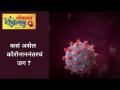 व्हायरस नेमके येतात कुठून ? किती डेंजर असतात? From where does virus actually come? - Marathi News | Where exactly do viruses come from? How Dangerous Are They? From where does virus actually come? | Latest international Videos at Lokmat.com