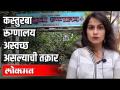 कस्तुरबा हॉस्पिटल अस्वच्छ असल्याची तक्रार - Marathi News | Kasturba hospital reported as unclean | Latest national Videos at Lokmat.com