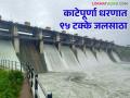Water Dam Storage : काटेपूर्णा धरणाच्या दहाही गेटमधून पाण्याचा विसर्ग  - Marathi News | Water Dam Storage: Discharge of water from the ten gates of Katepurna  | Latest agriculture News at Lokmat.com