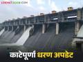 Katepurna Dam Water Release : काटेपूर्णा धरणाचे दोन दरवाजे उघडले; नदीपात्रात १०२.३३ क्यूमेक्स विसर्ग - Marathi News | latest news Katepurna Dam Water Release: Two gates of Katepurna Dam opened; 102.33 cumex released into the riverbed | Latest agriculture News at Lokmat.com