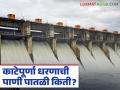 Katepurna Dam Water Level : काटेपूर्णा धरणाची सध्याची पाणी पातळी किती? जाणून घ्या अपडेट - Marathi News | | Latest agriculture News at Lokmat.com